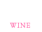 ワイン Wine