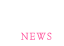 お知らせ News