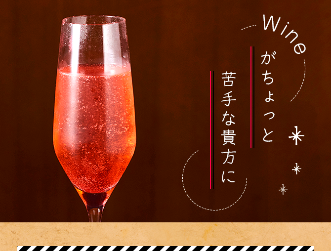 Wineがちょっと